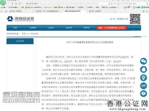 深圳公證處已出具28902件小汽車公證書 深圳公證處已出具28902件小汽車公證書