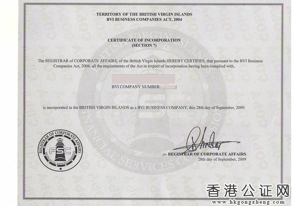 BVI大使館公證認證樣本