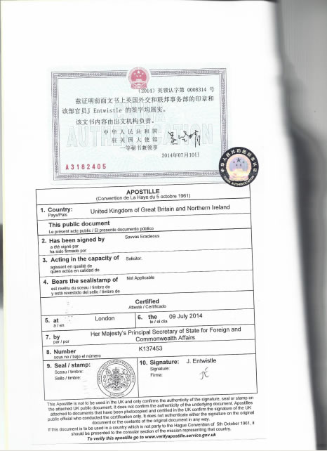 BVI公司公證認證樣本