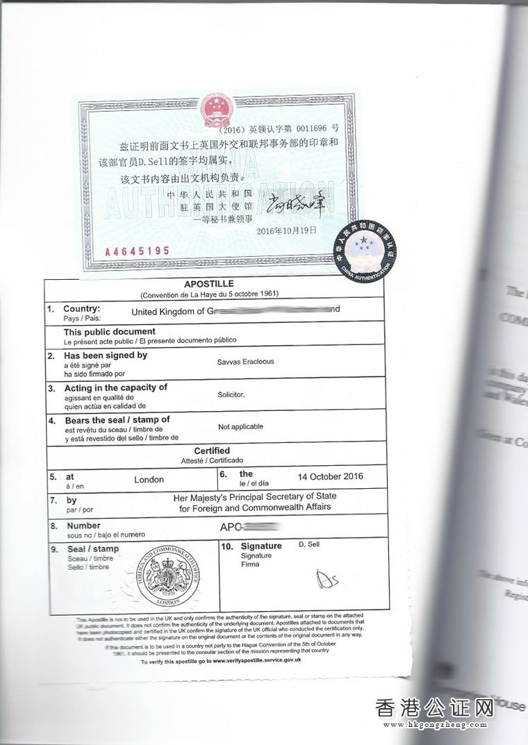 注冊英國公司用于國內(nèi)外商投資怎么辦理公證認證？