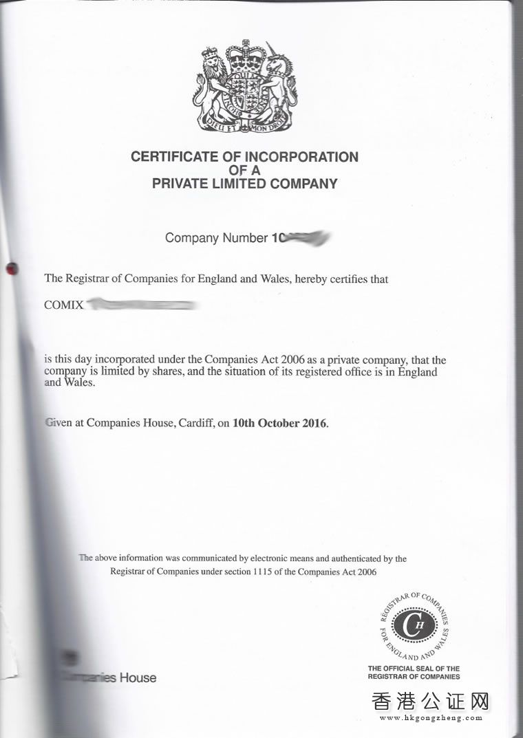 注冊英國公司用于國內(nèi)外商投資怎么辦理公證認證？