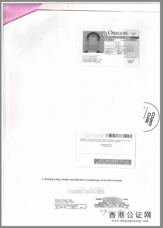 美國駕駛證公證認(rèn)證