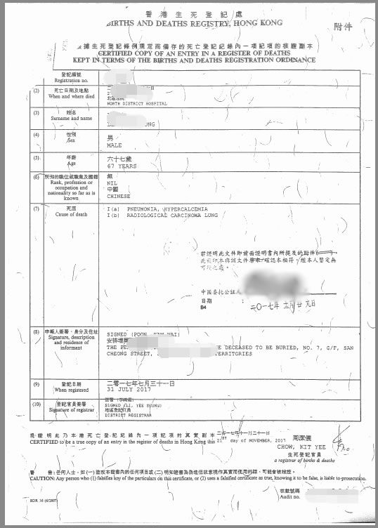 香港死亡證用于上海房產(chǎn)買賣怎么辦理公證認(rèn)證？