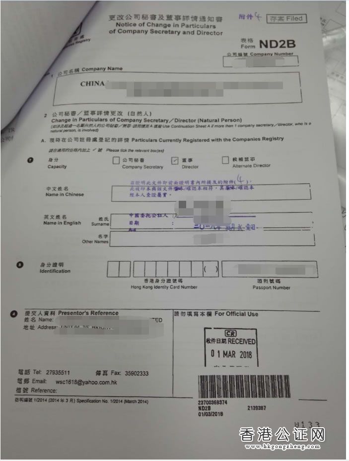 香港公司用于北京市收購境內(nèi)企業(yè)股權(quán)變更為外資企業(yè)怎么辦理公證認(rèn)證？