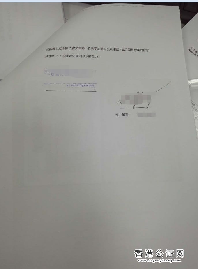 香港公司用于北京市收購境內(nèi)企業(yè)股權(quán)變更為外資企業(yè)怎么辦理公證認(rèn)證？