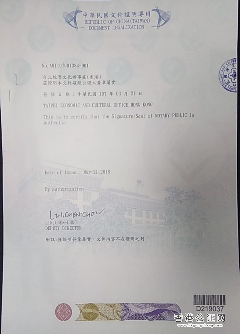 香港公司授權(quán)書用于臺(tái)灣收購公司怎么辦理公證認(rèn)證？