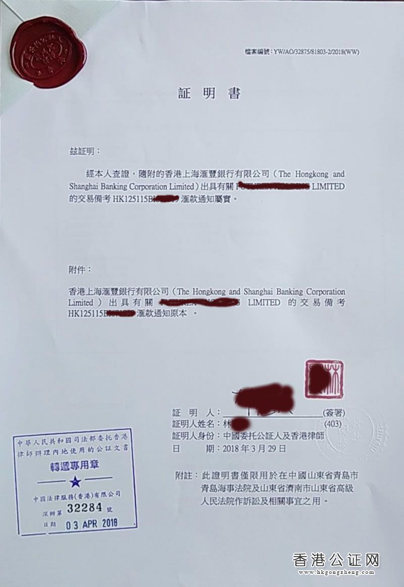 香港匯豐付款記錄公證用于國內(nèi)訴訟怎么辦理？