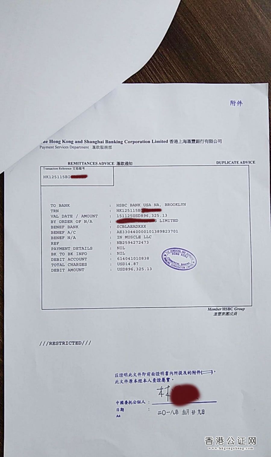 香港匯豐付款記錄公證用于國內(nèi)訴訟怎么辦理？