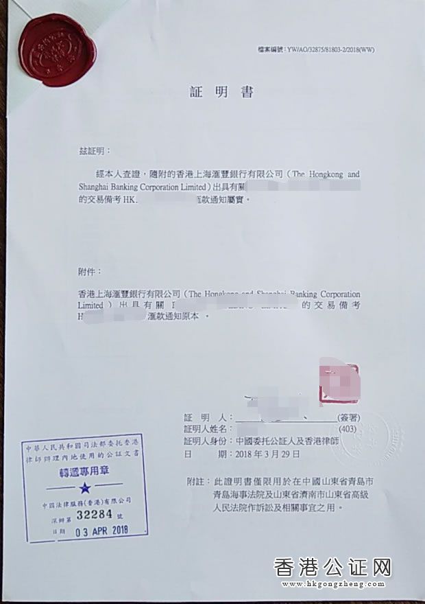 香港匯豐付款記錄公證用于國內(nèi)訴訟怎么辦理？