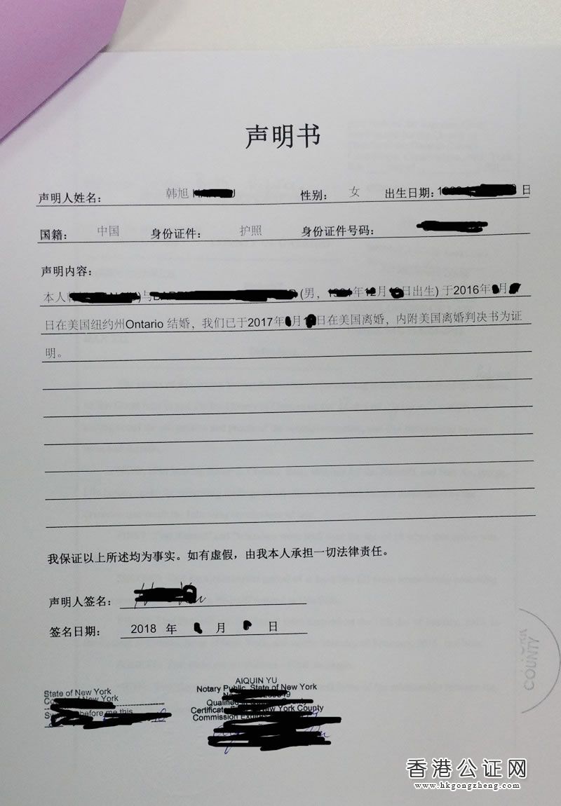 美國加州離婚證用于國內(nèi)證明單身怎么辦理公證認(rèn)證？