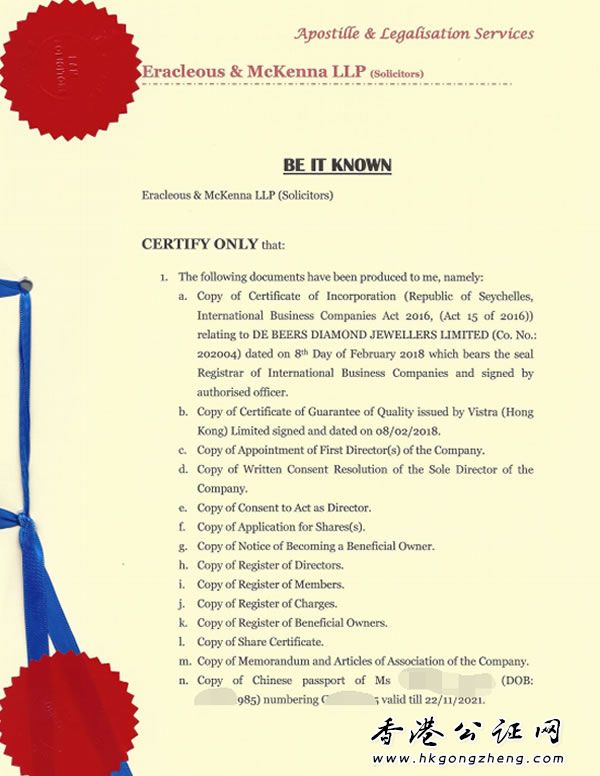 塞舌爾公證用于青海開戶怎么辦理？