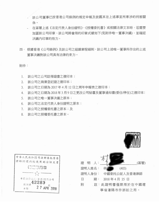 香港公司在大陸被告怎么辦理委托公證？