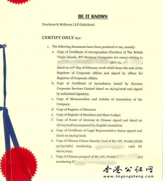 BVI公司公證用于廣西成立代表處怎么辦理？