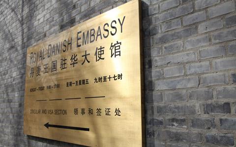 丹麥結(jié)婚證在國內(nèi)使用怎么辦理使館公證認(rèn)證？