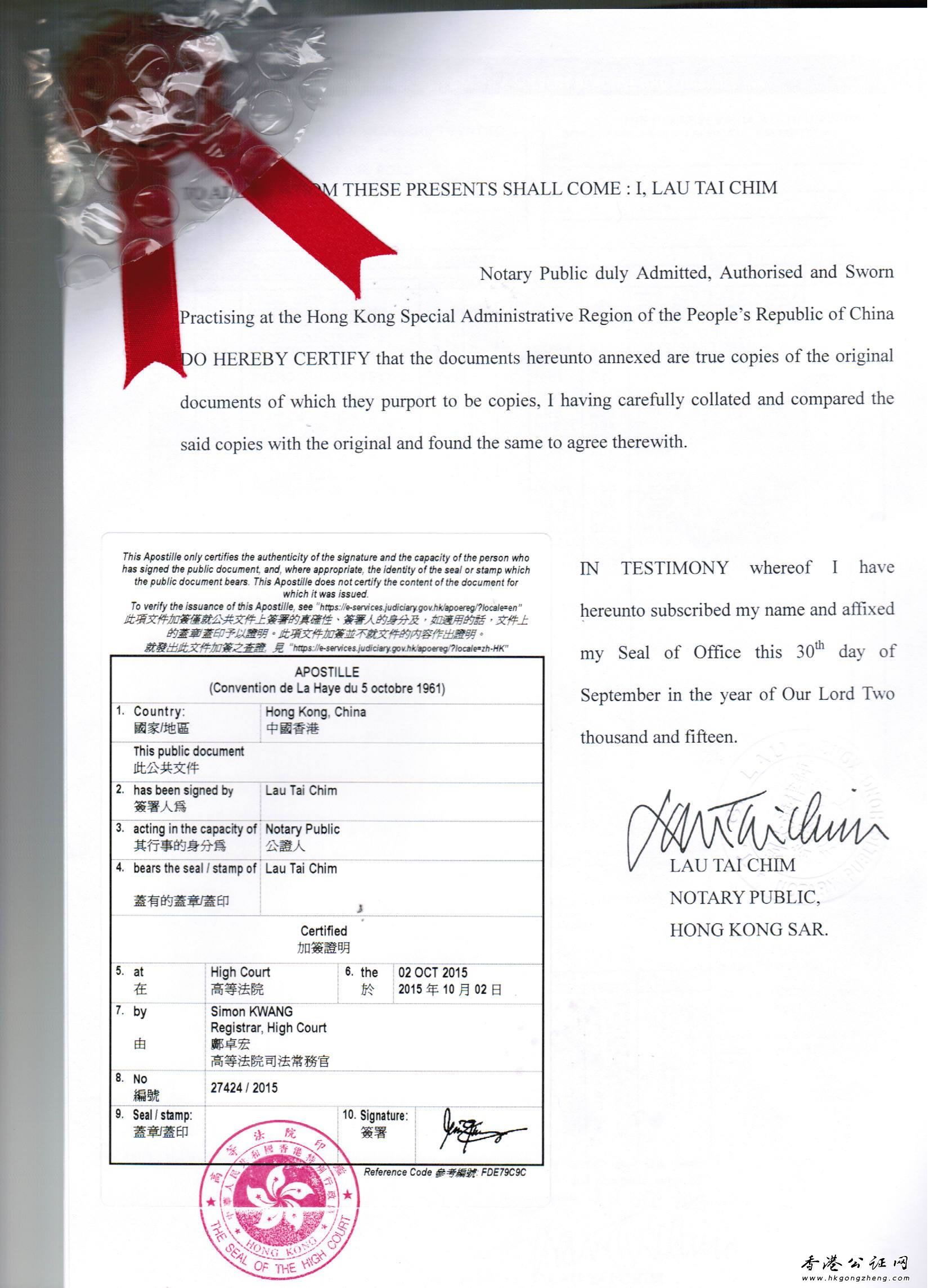 香港公司用于注冊越南公司怎么做公證認證？