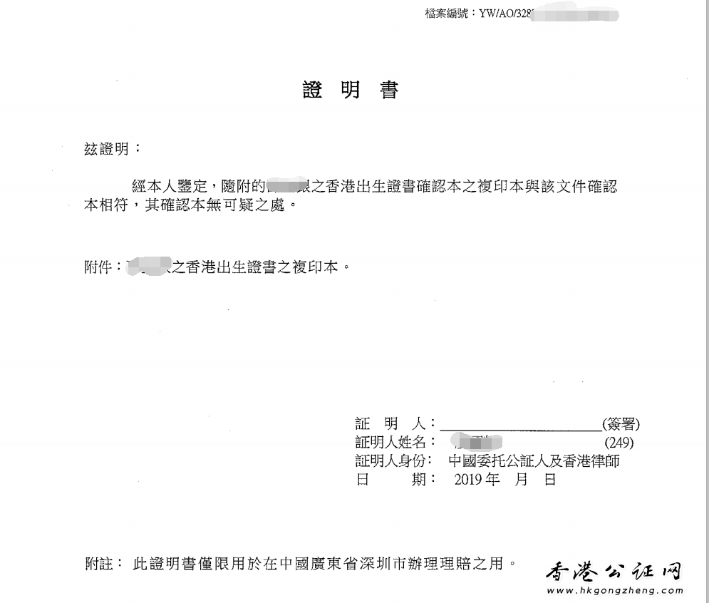 香港籍妻子給美籍丈夫辦理死亡證明公證、女兒出生紙公證用于保險理賠