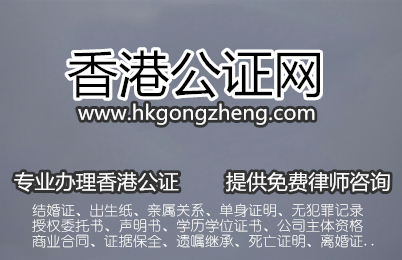 香港公證去哪辦？